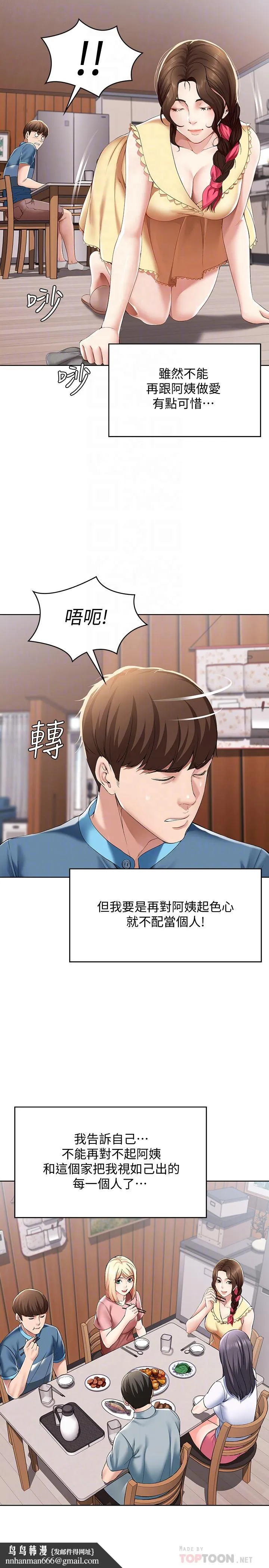 寄宿日记 第21话-在美静的体内深处 第18页