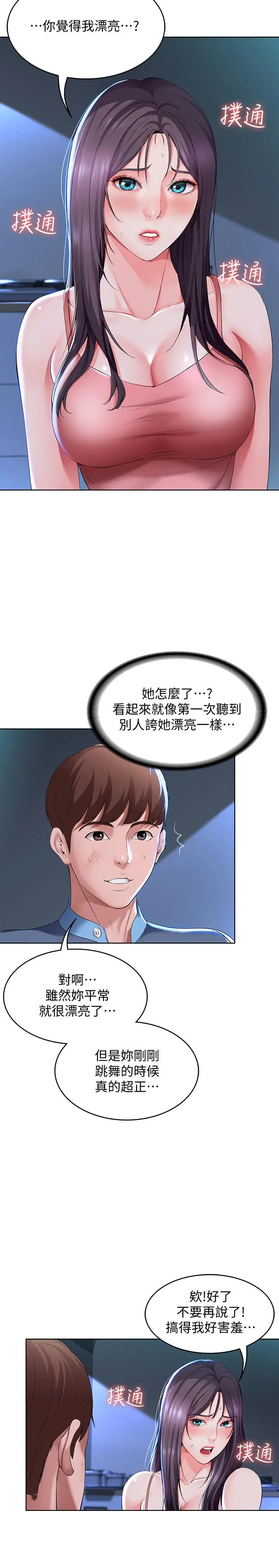 寄宿日记 第22话-朋友姐姐的秘密治疗 第36页