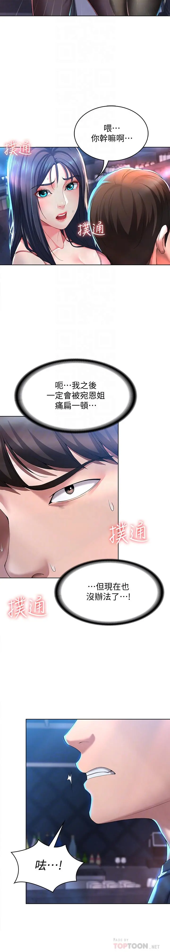 寄宿日记 第22话-朋友姐姐的秘密治疗 第6页