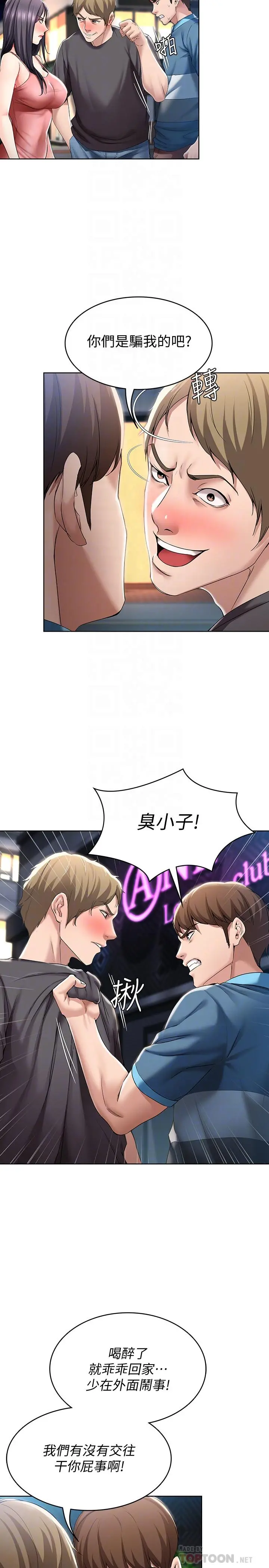寄宿日记 第22话-朋友姐姐的秘密治疗 第14页