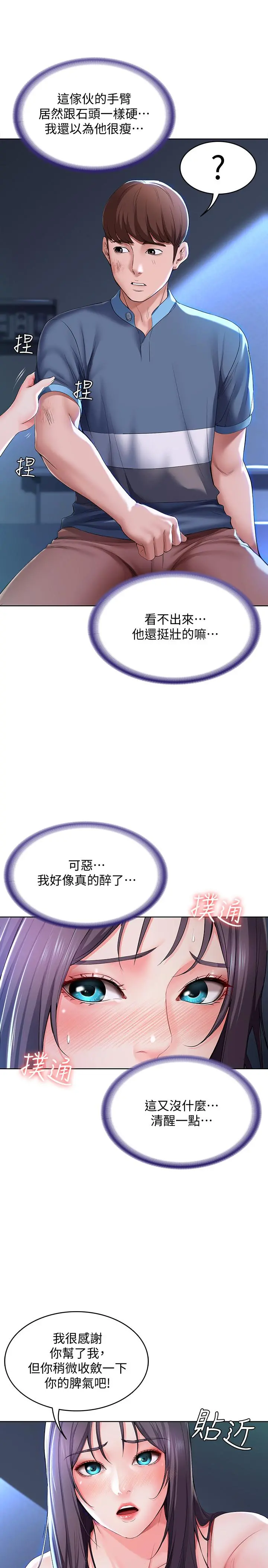 寄宿日记 第22话-朋友姐姐的秘密治疗 第29页