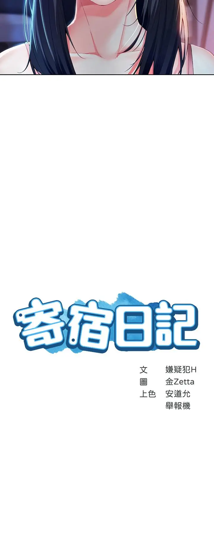寄宿日记 第22话-朋友姐姐的秘密治疗 第3页