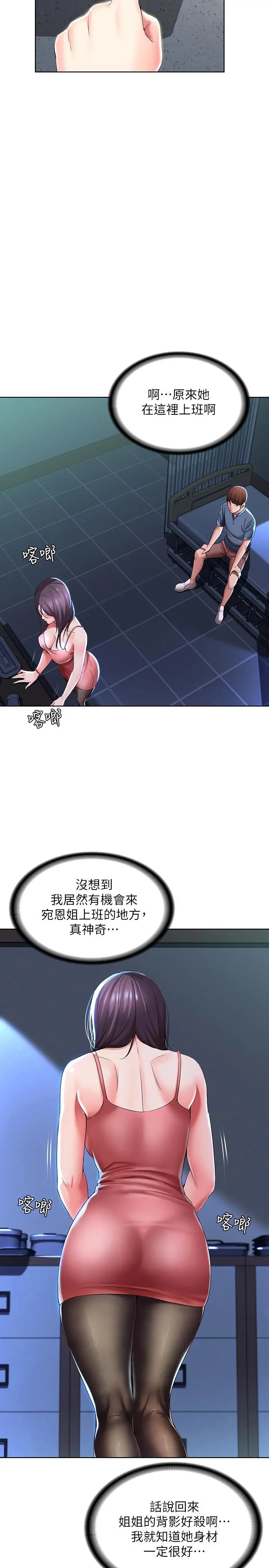 寄宿日记 第22话-朋友姐姐的秘密治疗 第26页