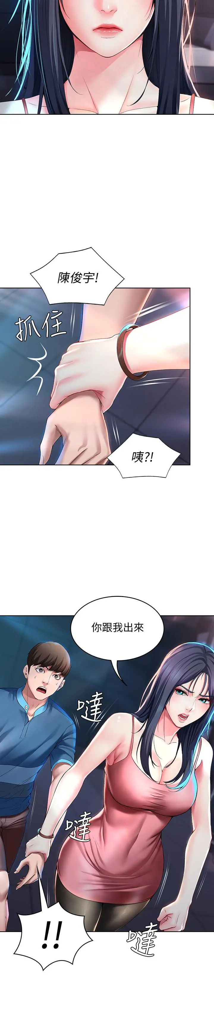 寄宿日记 第22话-朋友姐姐的秘密治疗 第9页