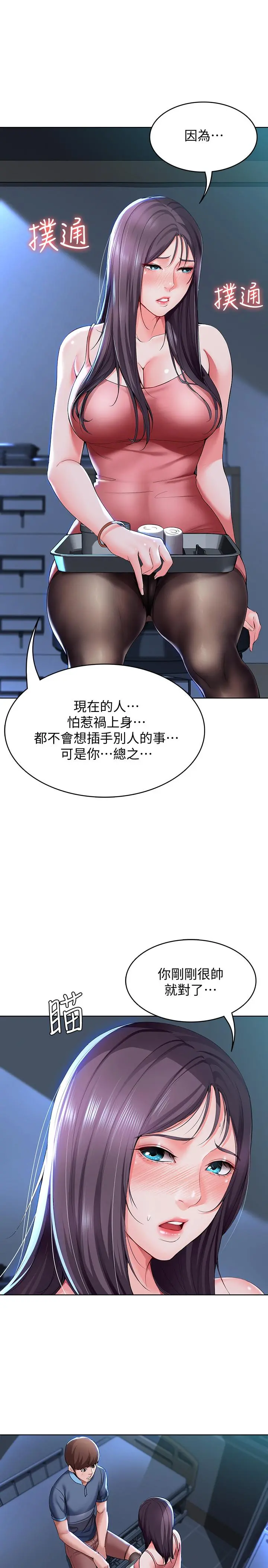 寄宿日记 第22话-朋友姐姐的秘密治疗 第34页
