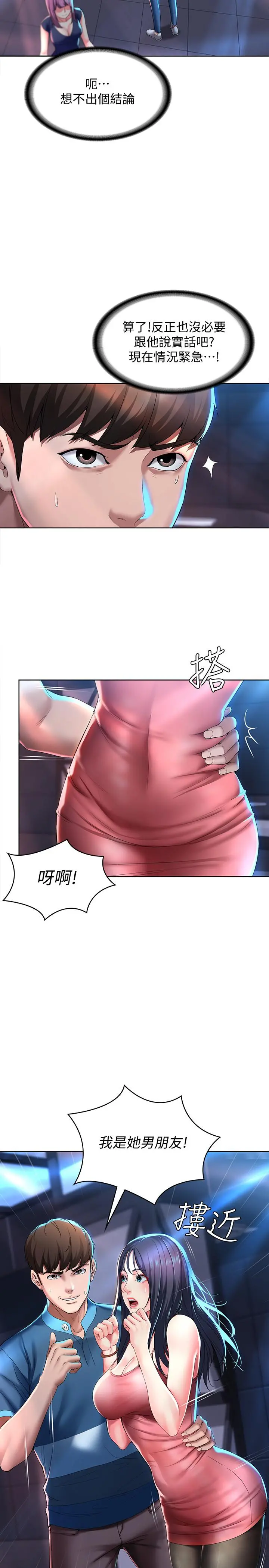 寄宿日记 第22话-朋友姐姐的秘密治疗 第5页