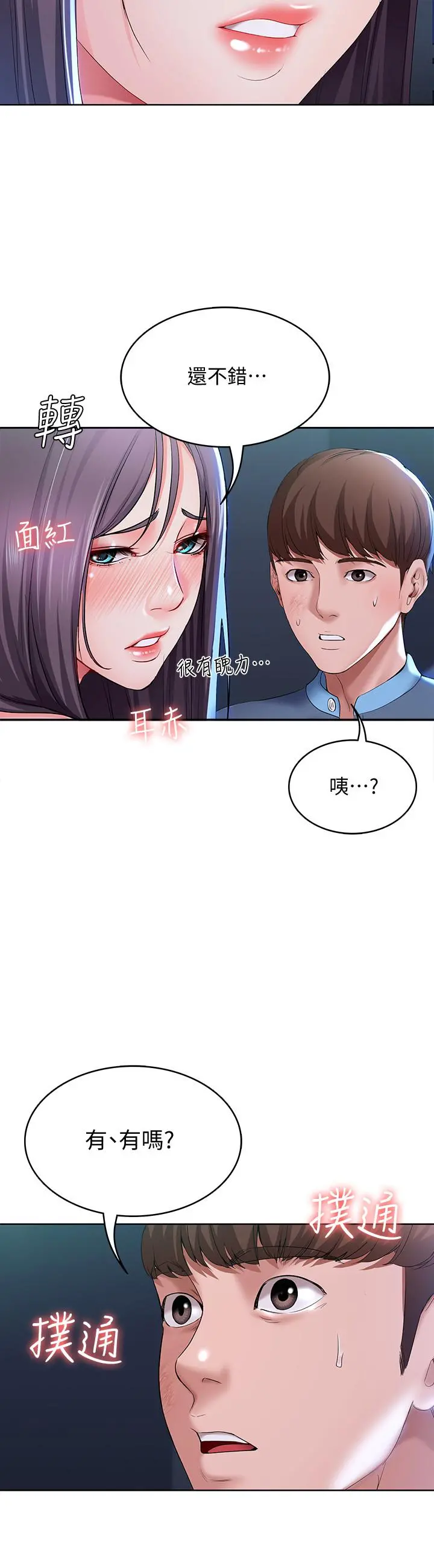 寄宿日记 第22话-朋友姐姐的秘密治疗 第33页