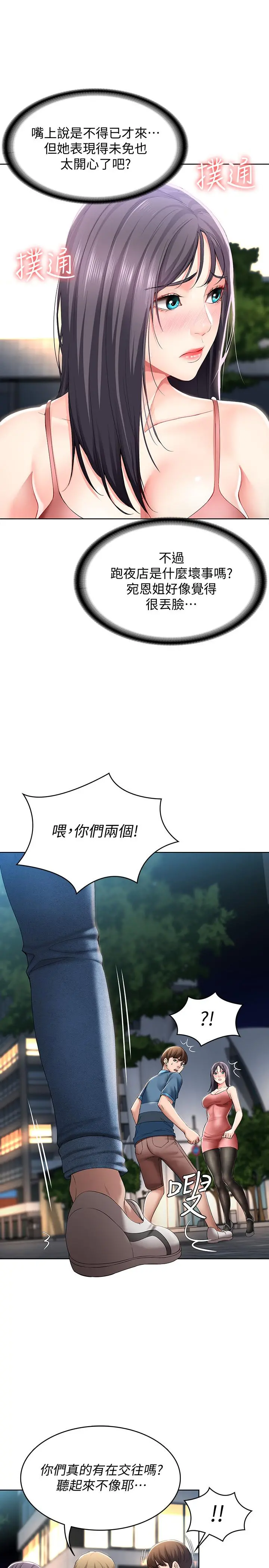 寄宿日记 第22话-朋友姐姐的秘密治疗 第13页