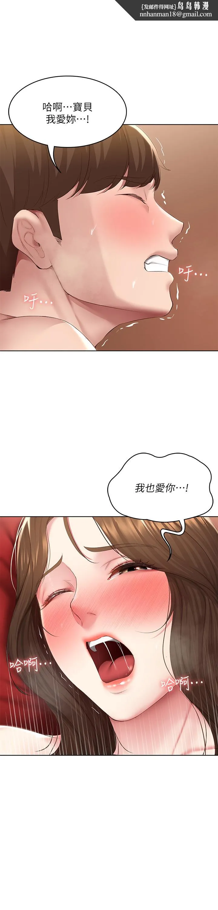 寄宿日记 第122话-用牛奶填满美静的肚子 第21页