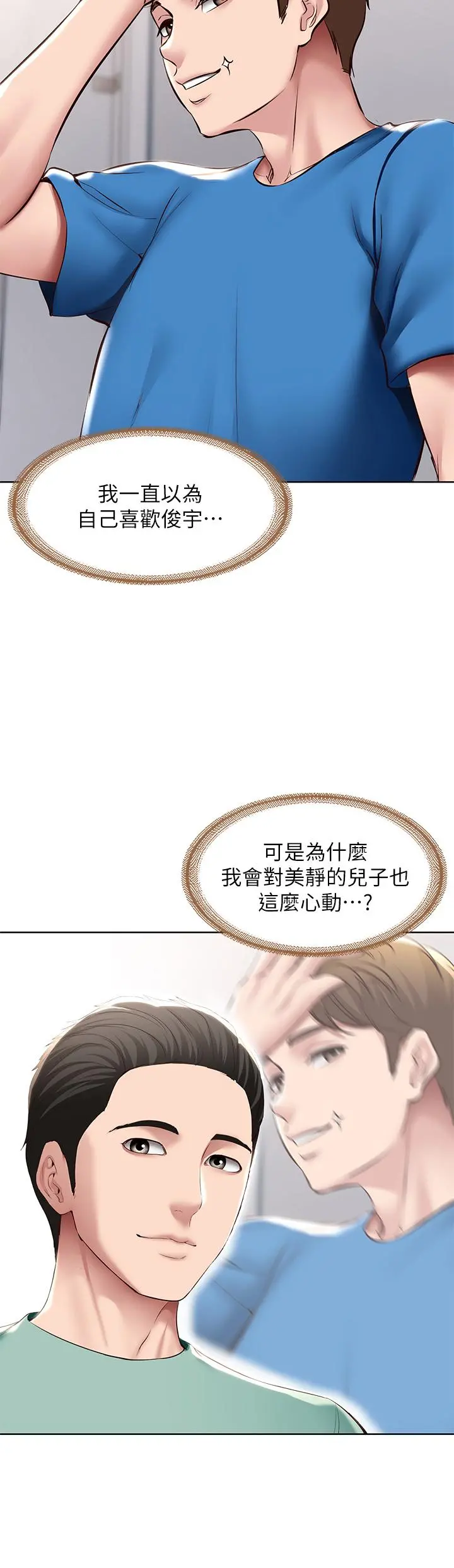 寄宿日记 第122话-用牛奶填满美静的肚子 第35页
