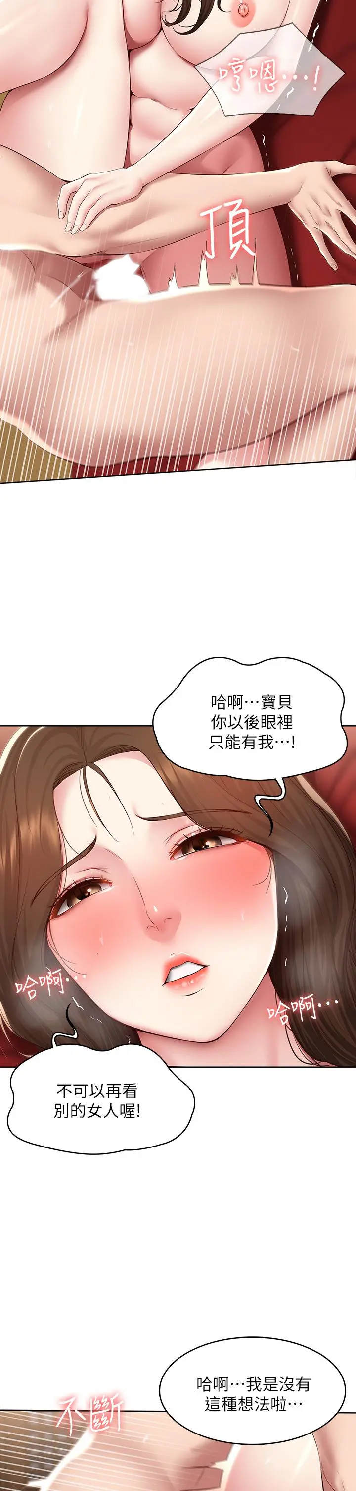 寄宿日记 第122话-用牛奶填满美静的肚子 第13页