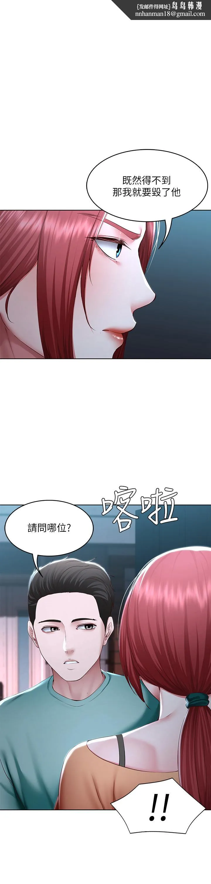 寄宿日记 第122话-用牛奶填满美静的肚子 第1页