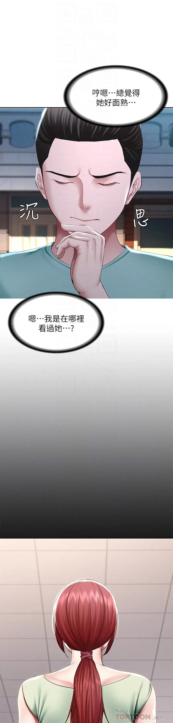 寄宿日记 第122话-用牛奶填满美静的肚子 第6页