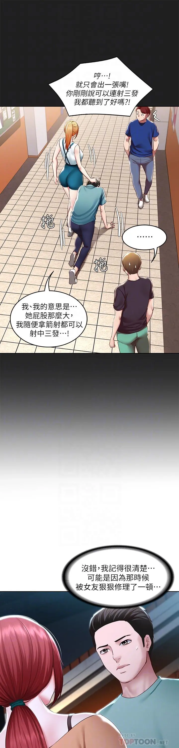 寄宿日记 第122话-用牛奶填满美静的肚子 第10页