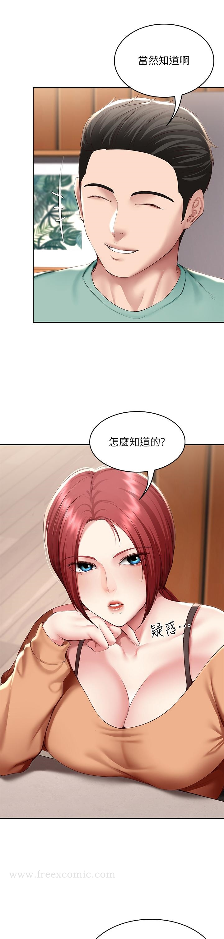 寄宿日记 第122话-用牛奶填满美静的肚子 第31页