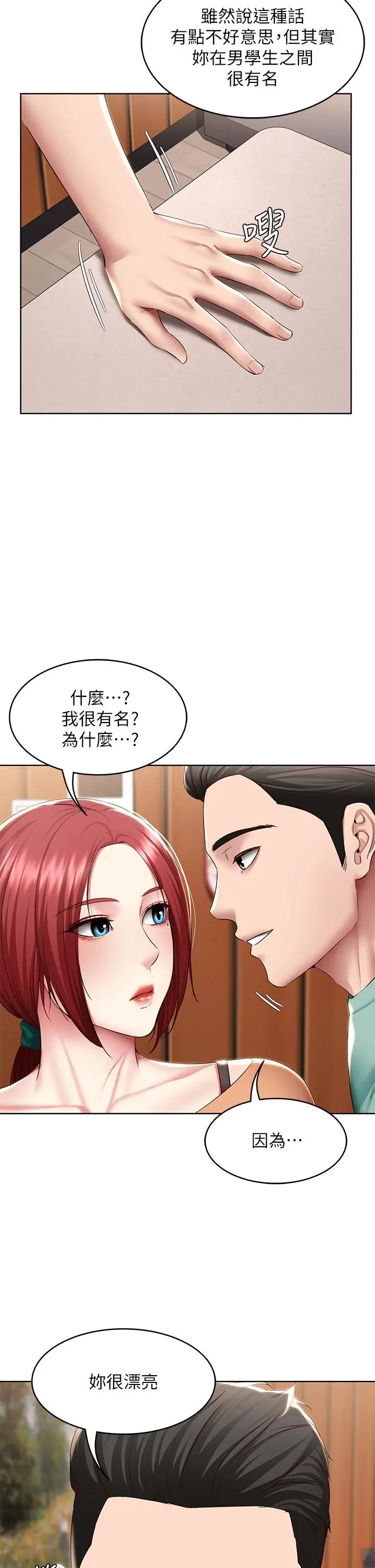 寄宿日记 第122话-用牛奶填满美静的肚子 第32页