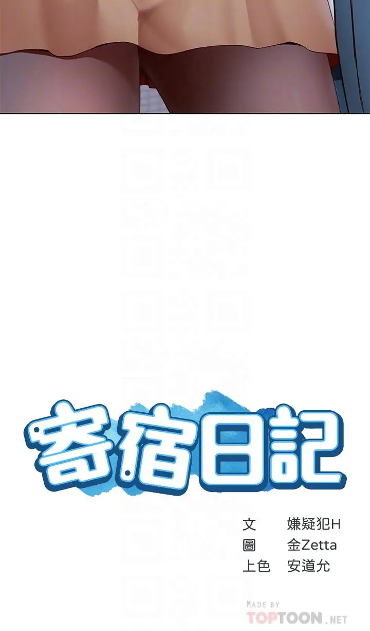 寄宿日记 第122话-用牛奶填满美静的肚子 第4页