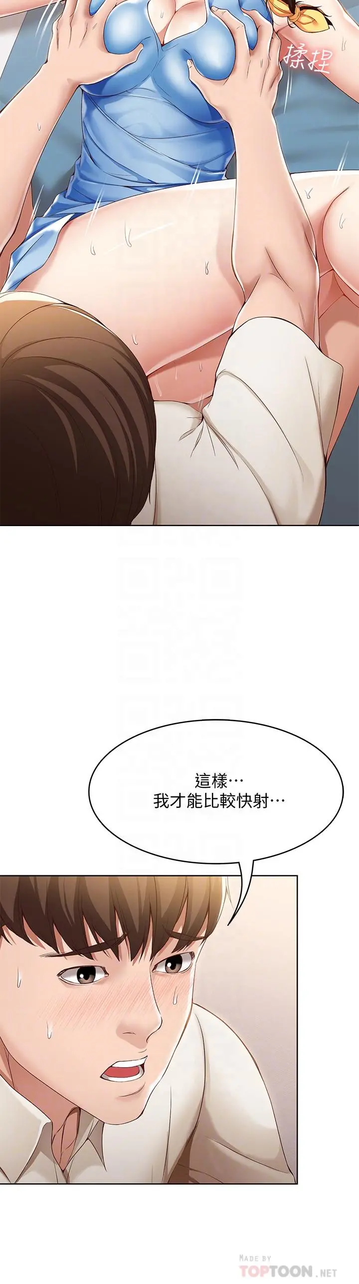 寄宿日记 第13话-停不下来 第12页