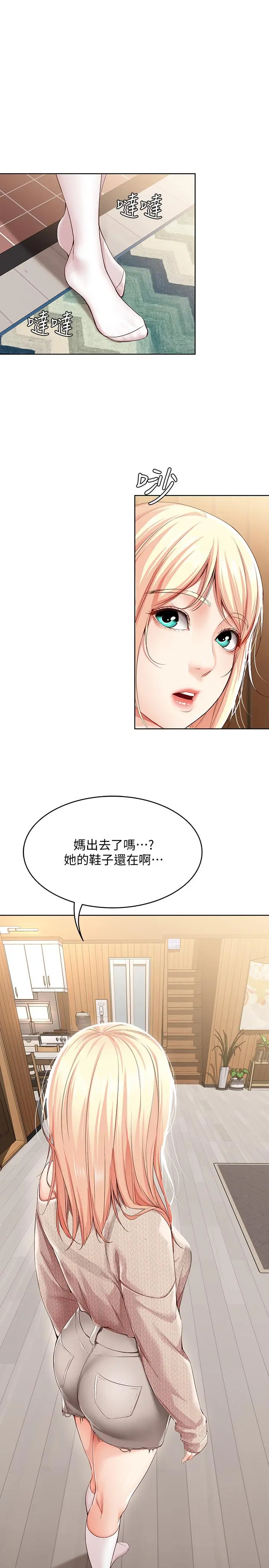 寄宿日记 第13话-停不下来 第22页