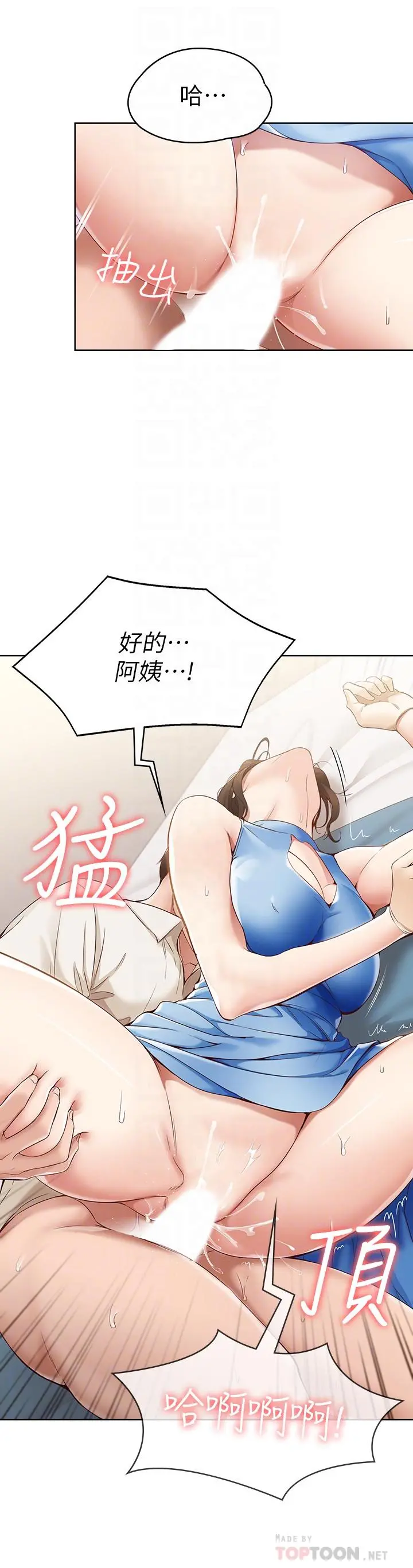 寄宿日记 第13话-停不下来 第6页