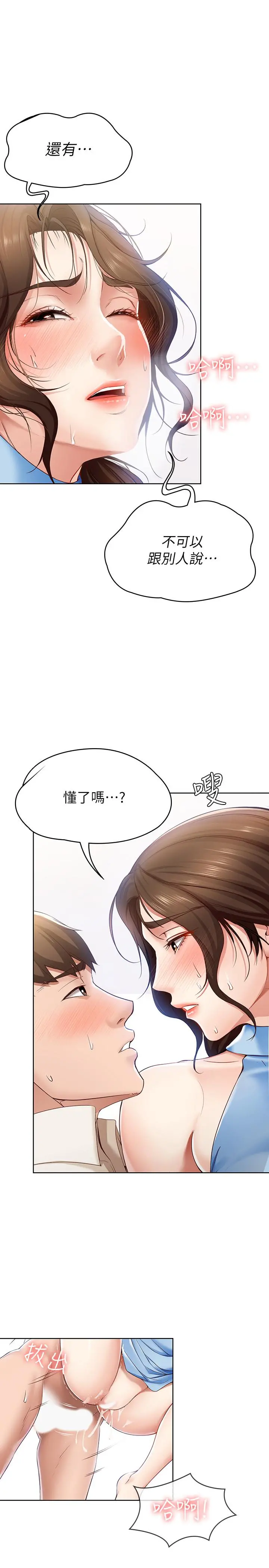 寄宿日记 第13话-停不下来 第7页