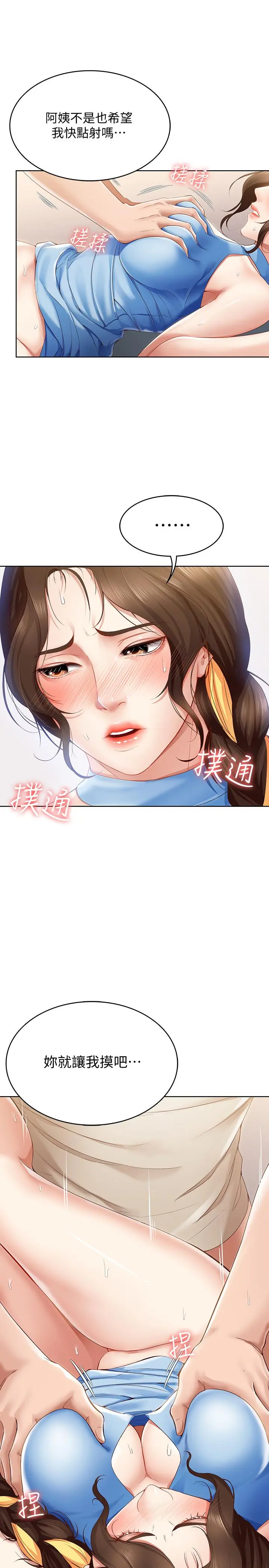 寄宿日记 第13话-停不下来 第13页
