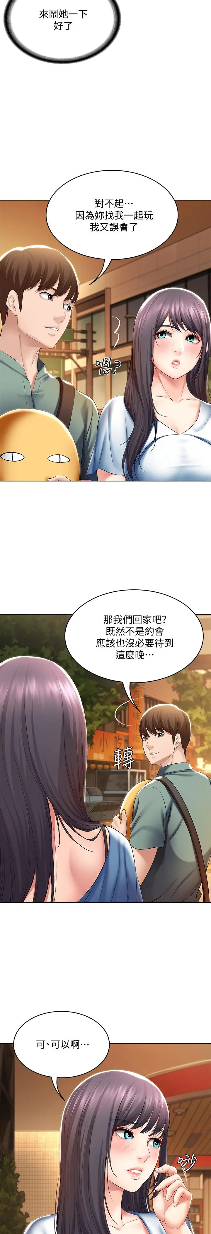 寄宿日记 第46话-约会的最后一站是摩铁 第20页