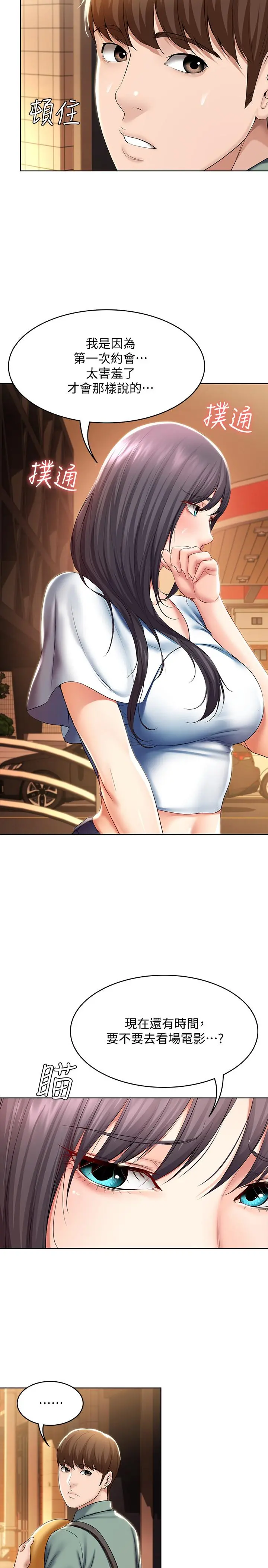 寄宿日记 第46话-约会的最后一站是摩铁 第24页