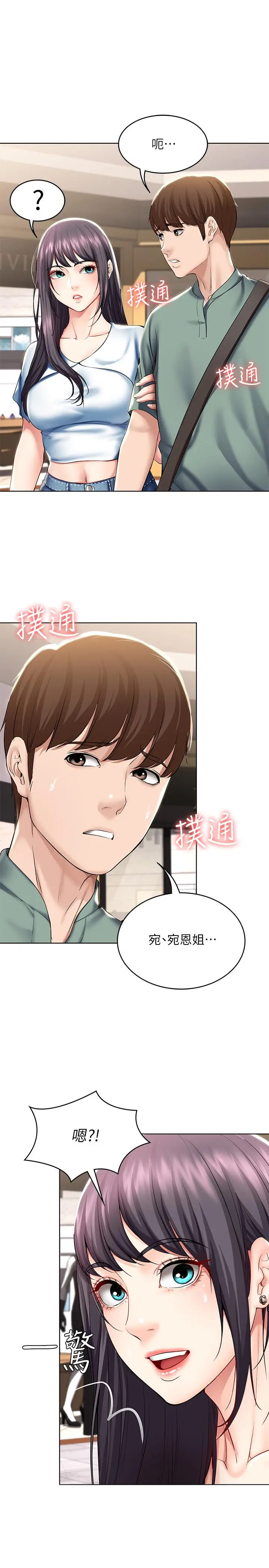 寄宿日记 第46话-约会的最后一站是摩铁 第5页