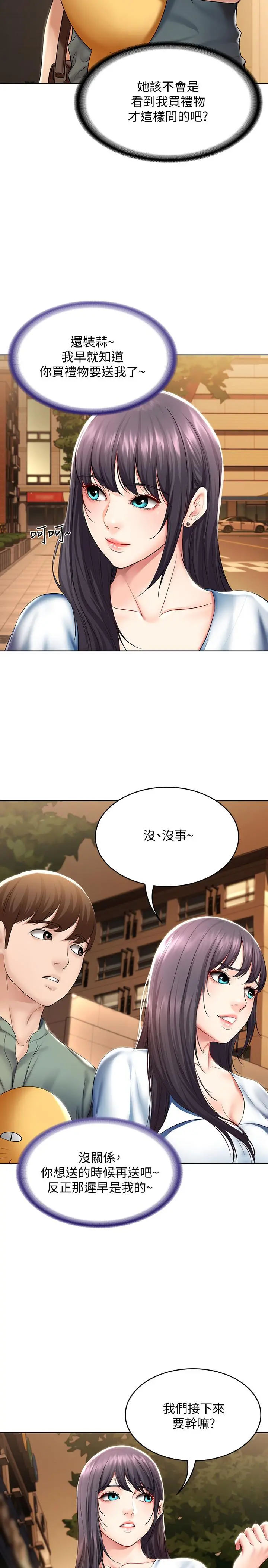 寄宿日记 第46话-约会的最后一站是摩铁 第17页