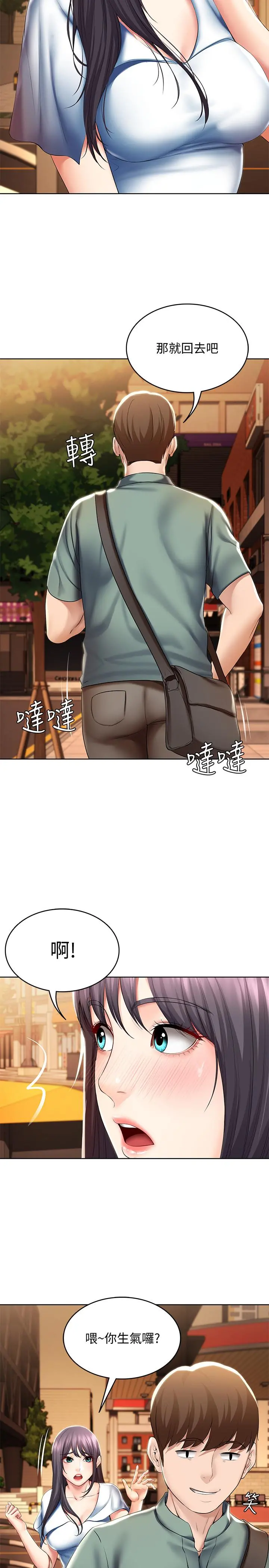 寄宿日记 第46话-约会的最后一站是摩铁 第21页