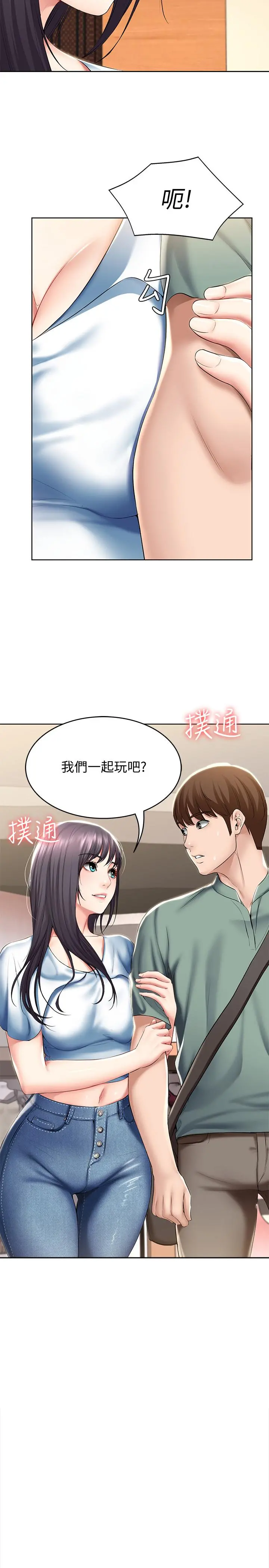 寄宿日记 第46话-约会的最后一站是摩铁 第3页