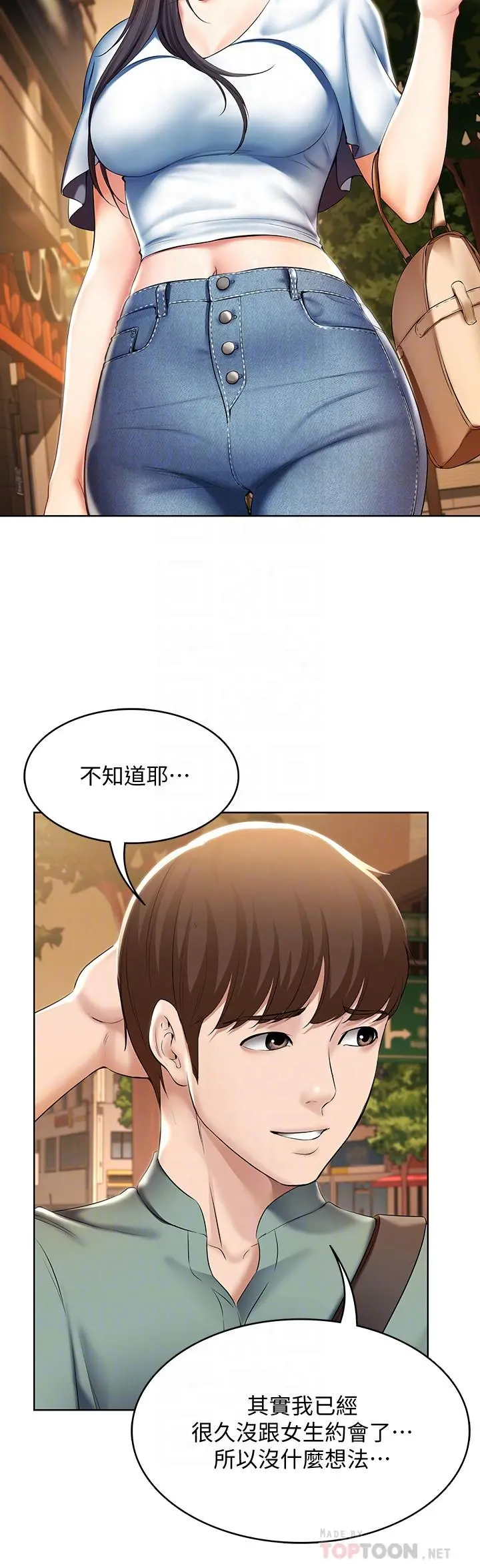 寄宿日记 第46话-约会的最后一站是摩铁 第18页