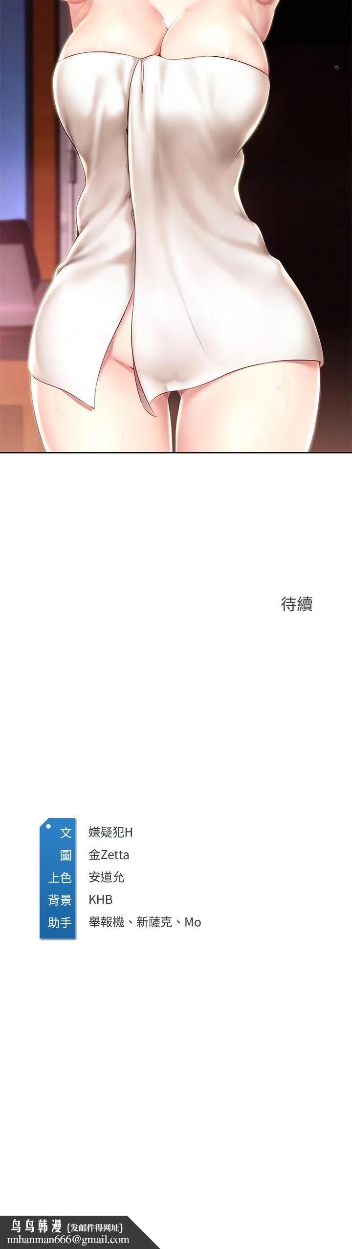 寄宿日记 第46话-约会的最后一站是摩铁 第28页
