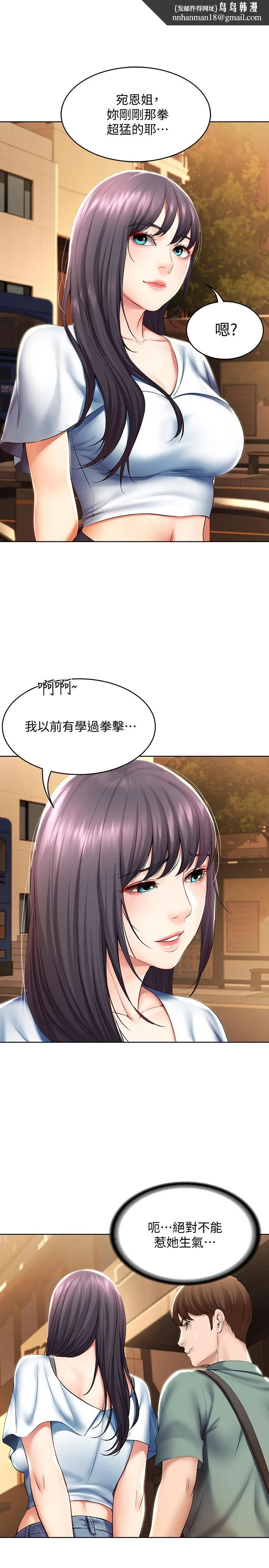 寄宿日记 第46话-约会的最后一站是摩铁 第15页
