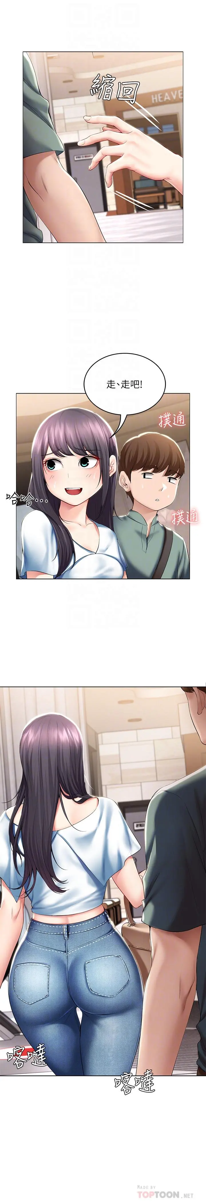 寄宿日记 第46话-约会的最后一站是摩铁 第6页