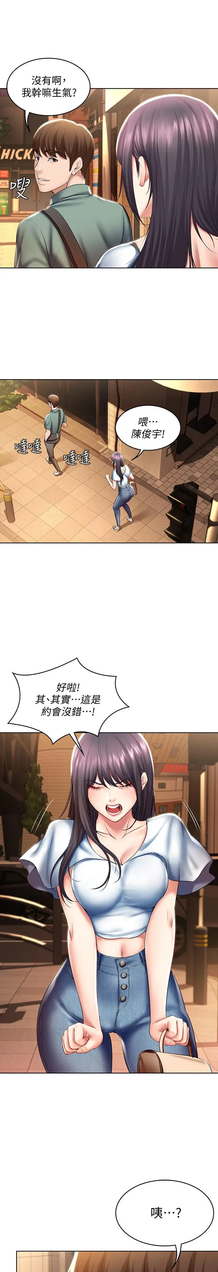 寄宿日记 第46话-约会的最后一站是摩铁 第23页