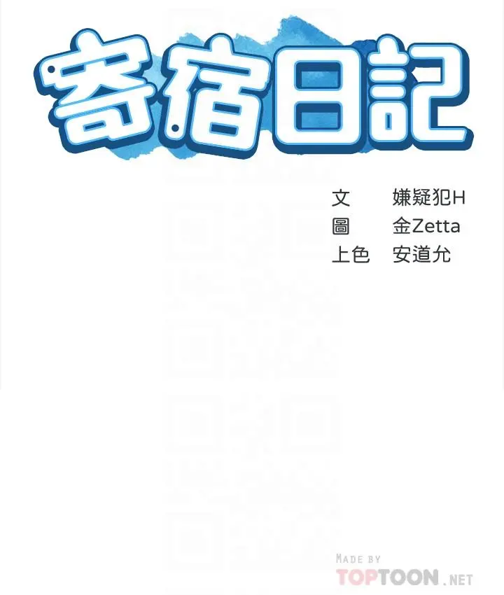 寄宿日记 第46话-约会的最后一站是摩铁 第4页