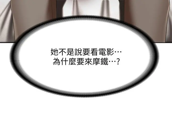 寄宿日记 第46话-约会的最后一站是摩铁 第26页