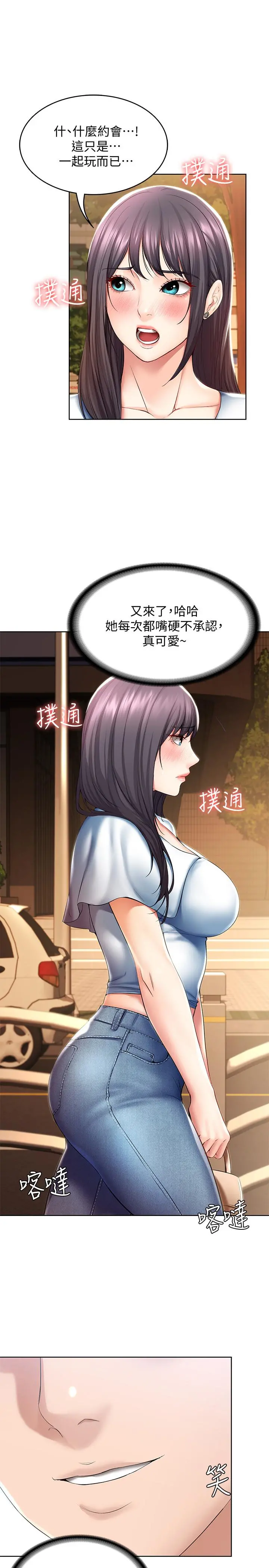 寄宿日记 第46话-约会的最后一站是摩铁 第19页
