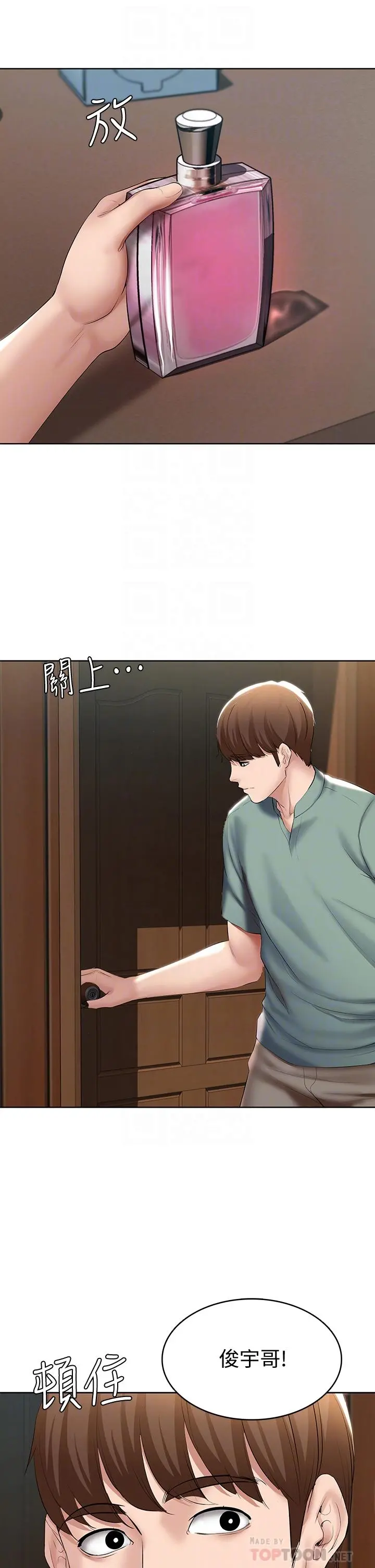 寄宿日记 第51话-迫不及待的珊珊 第4页