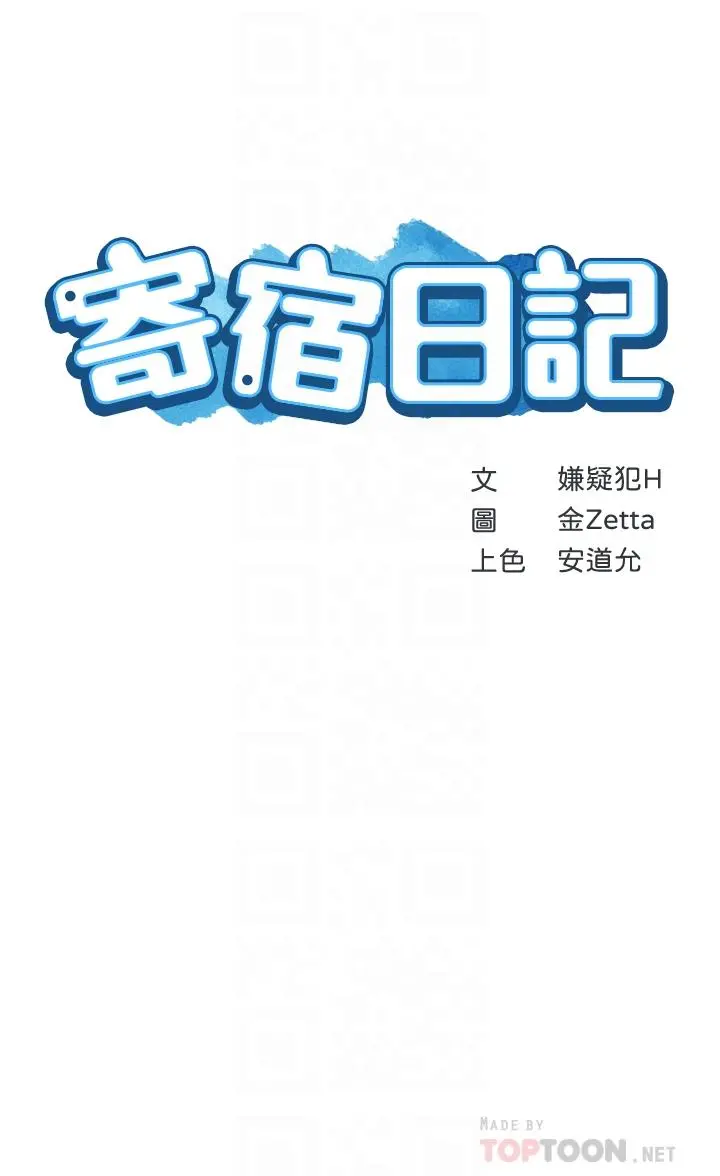 寄宿日记 第51话-迫不及待的珊珊 第6页