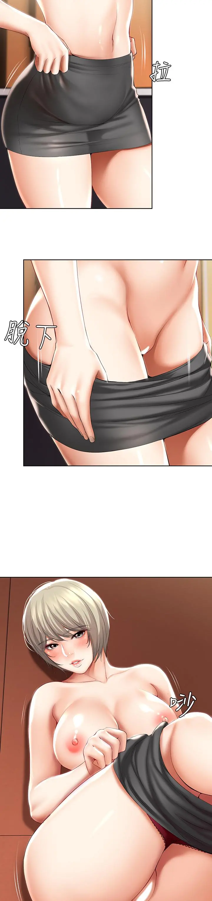 寄宿日记 第51话-迫不及待的珊珊 第45页