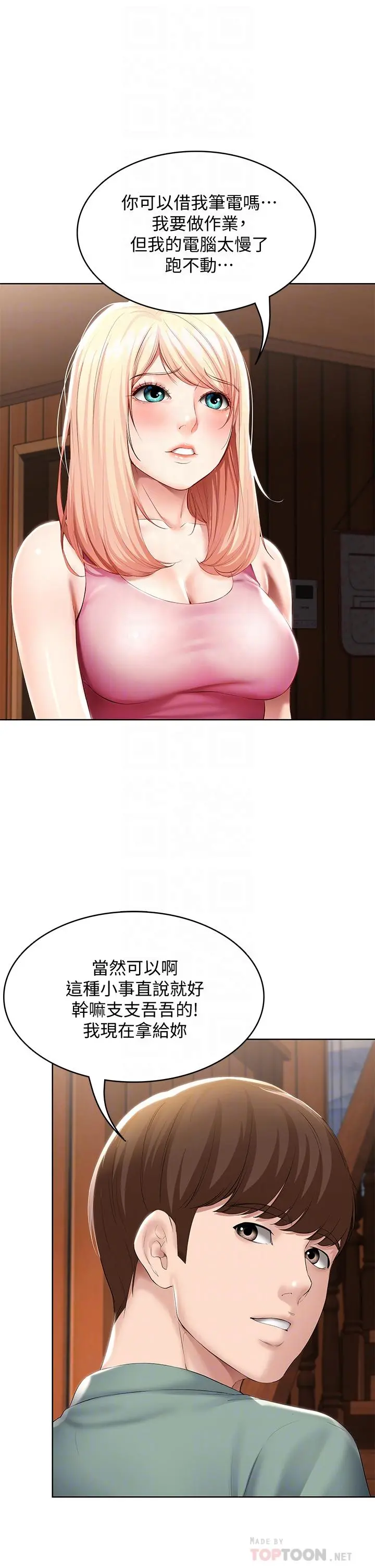 寄宿日记 第51话-迫不及待的珊珊 第10页