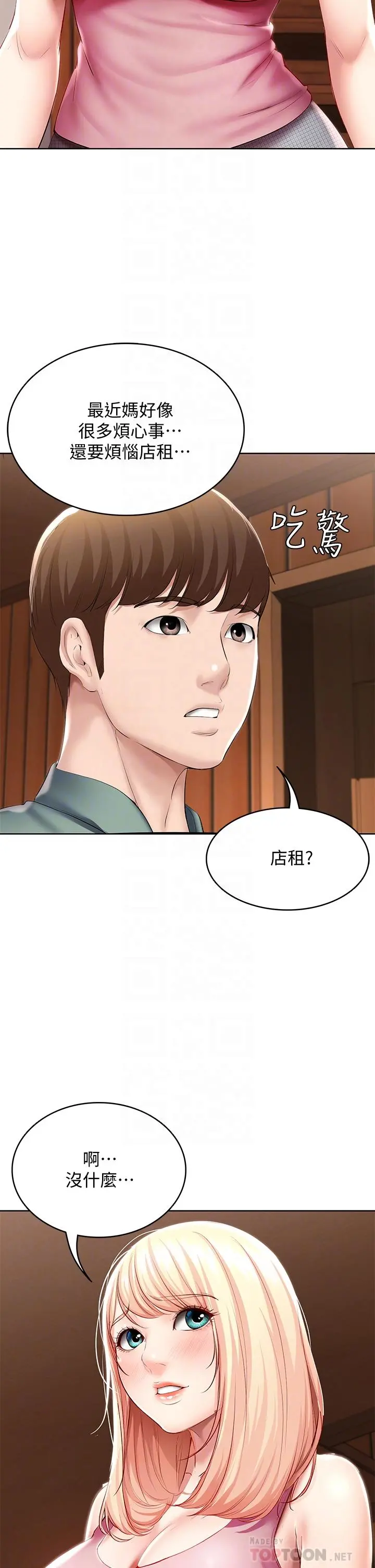 寄宿日记 第51话-迫不及待的珊珊 第8页