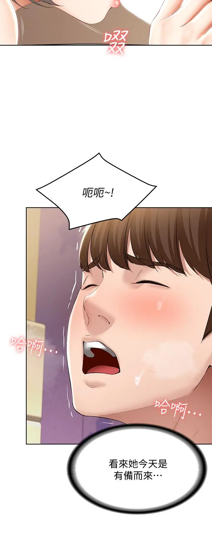 寄宿日记 第51话-迫不及待的珊珊 第42页