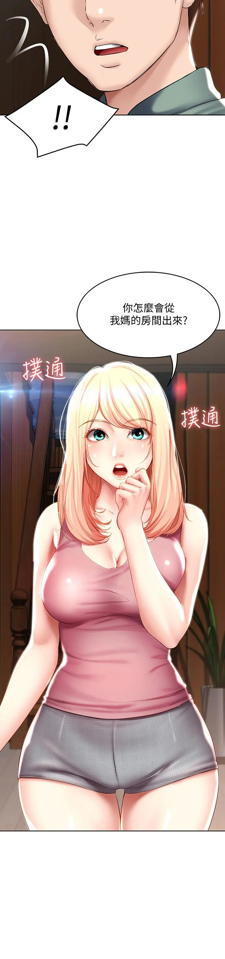 寄宿日记 第51话-迫不及待的珊珊 第5页