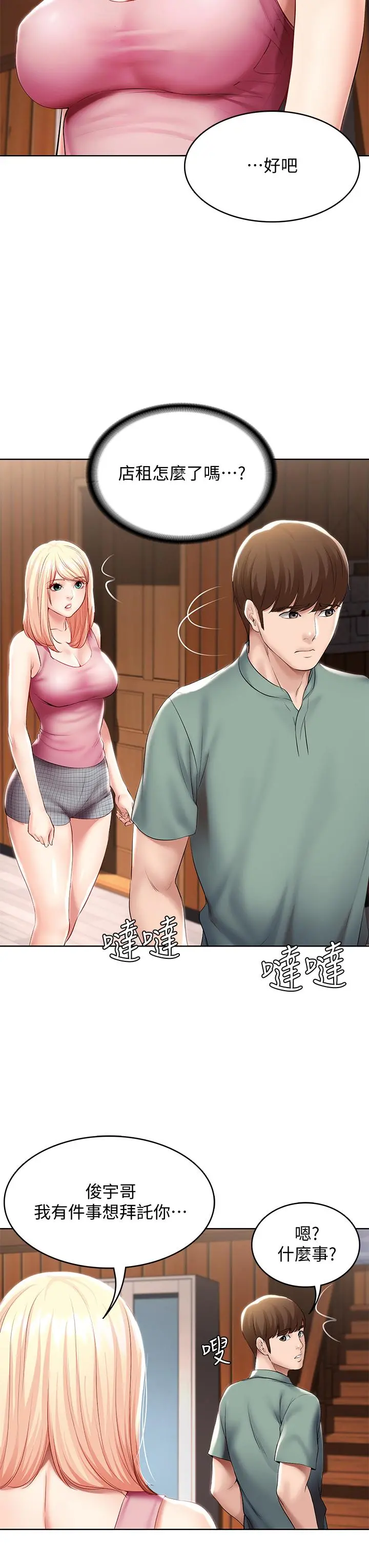 寄宿日记 第51话-迫不及待的珊珊 第9页