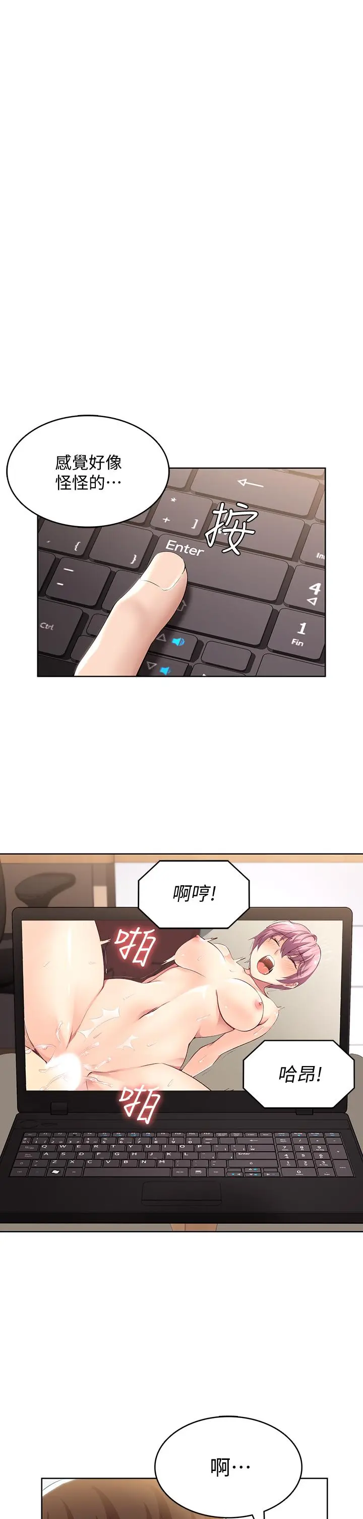 寄宿日记 第51话-迫不及待的珊珊 第26页
