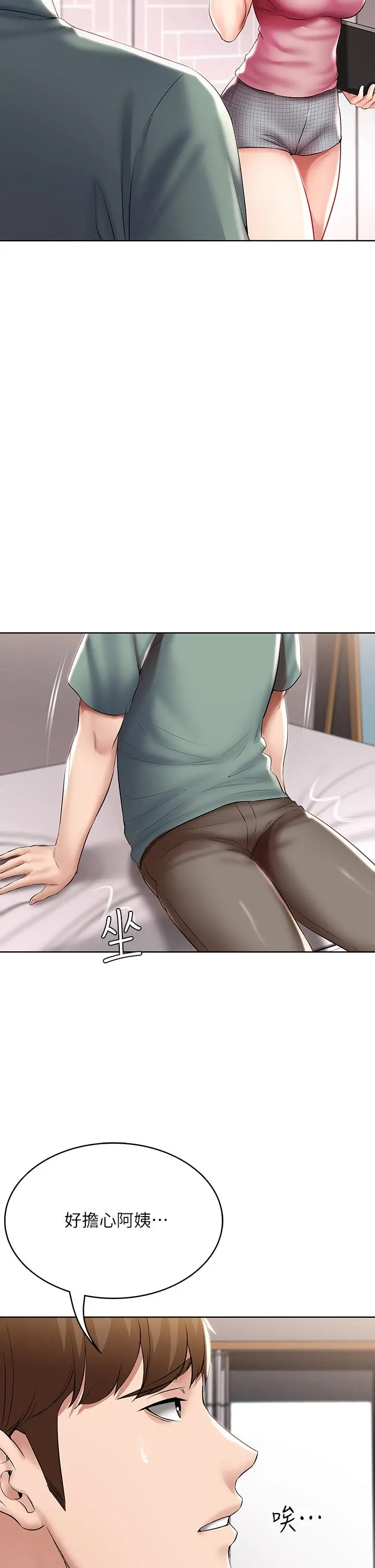 寄宿日记 第51话-迫不及待的珊珊 第13页